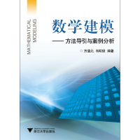 全新正版数学建模--方法导引与案例分析9787308083898浙江大学