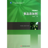 全新正版食品添加剂(高等学校专业教材)9787501980710轻工