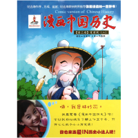 全新正版漫画中国历史(第3卷夏商周2)9787505614109朝花少儿