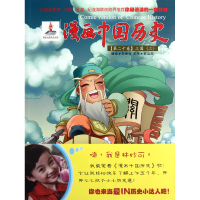 全新正版漫画中国历史(第20卷三国3)9787505615663朝花少儿