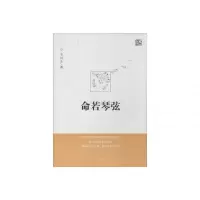 全新正版命若琴弦(附光盘)9787802581272求真