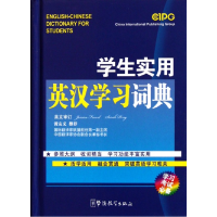 全新正版学生实用英汉学习词典(精)9787513801546华语教学