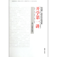 全新正版开学讲(本校长开学演讲集)9787549601264文汇