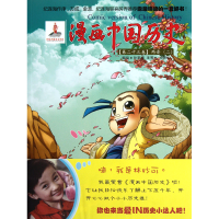 全新正版漫画中国历史(第卷两晋2)9787505615793朝花少儿