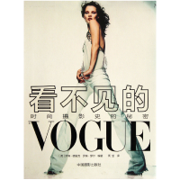 全新正版看不见的VOGUE(时尚摄影史的秘密)978780702中国摄影