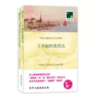 全新正版了不起的盖茨比(赠英文版)/双语译林9787544726436译林