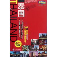 全新正版泰国/乐游全球9787563724109旅游教育