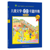 全新正版儿童文学60年精华集(阳光卷)9787801039194商务国际