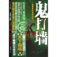 全新正版鬼打墙(全新修订完整版)9787549607747文汇