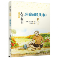 全新正版失窃的蓝头巾/大作家讲的小故事9787301217856北京大学