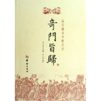 全新正版奇门旨归/故宫藏本术数丛刊97875169025华龄