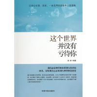 全新正版这个世界并没有亏待你9787515904030中国宇航