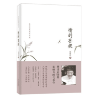 全新正版情的菩提(林清玄典藏作品集)(精)9787543499003河北教育