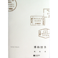 全新正版博物馆书9787539950143江苏文艺