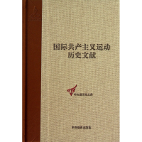 全新正版国际运动历史文献(49)(精)/文库9787511715456中央编译