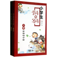 全新正版小学生学诗和写诗(上下)9787548807803济南