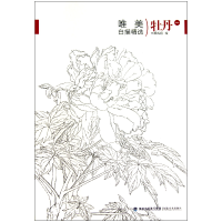 全新正版牡丹(1)/唯美白描精选9787539328843福建美术