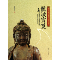 全新正版龙城宝笈(朝博馆馆藏造像精品)9787205076610辽宁人民