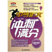 全新正版中考作文冲刺满分(主题事例篇)9787539269412江西教育