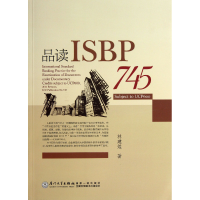 全新正版品读ISBP7459787561546703厦门大学