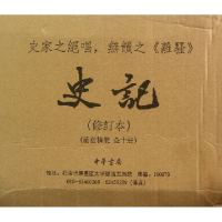 全新正版史记(修订本共10册)(精)9787101095012中华书局