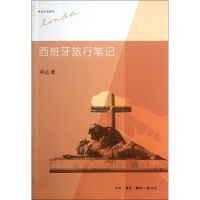 全新正版西班牙旅行笔记/林达作品系列9787108044297三联书店