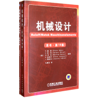 全新正版机械设计(共2册原书6版)9787111325307机械工业