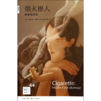 全新正版烟火撩人(的历史)9787108044730三联书店