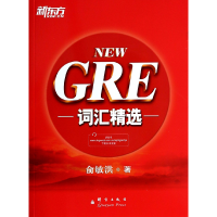 全新正版GRE词汇精选9787802564695群言