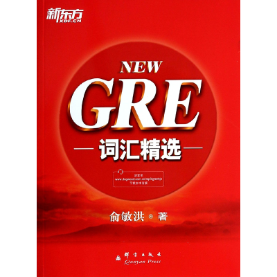 全新正版GRE词汇精选9787802564695群言