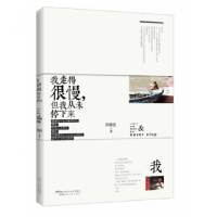 全新正版我走得很慢但我从未停下来9787224108408陕西人民