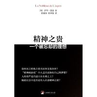 全新正版精神之贵(一个被忘却的理想)9787511717993中央编译