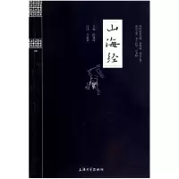 全新正版山海经/钟书国学精粹9787567105上海大学