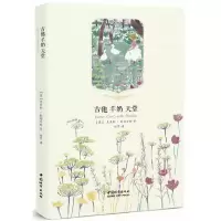 全新正版吉他羊奶天堂9787507427783中国城市