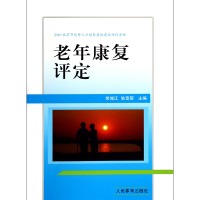 全新正版老年康复评定9787500945307人民体育