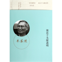 全新正版接近于透明/有价值悦读9787020102471人民文学