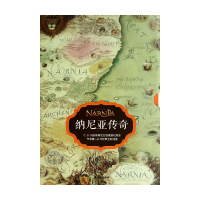 全新正版纳尼亚传奇(共7册)9787544747196译林