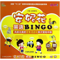 全新正版安妮花英语BINGO(动物)9787111466130机械工业