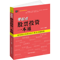 全新正版零起点一本通/零起点理财丛书9787515907468中国宇航