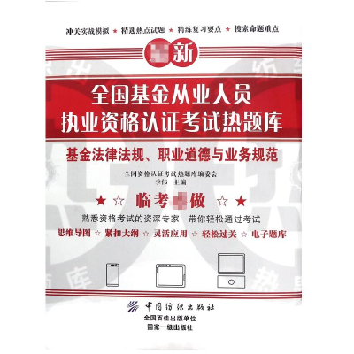 全新正版法律法规职业道德与业务规范9787518040308中国纺织