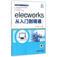 全新正版elecworks从入门到精通(附光盘)9787111579434机械工业