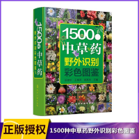 全新正版1500种草野外识别彩色图鉴(精)9787120277化学工业