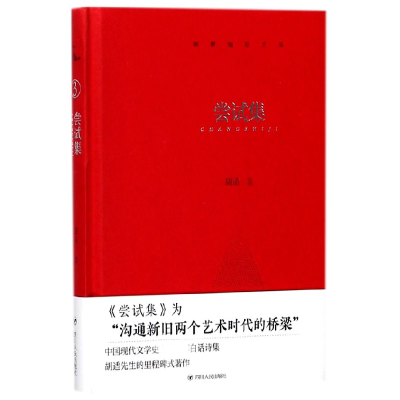 全新正版尝试集(精)/鲸歌袖珍文库9787220104480四川人民