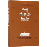 全新正版哈情商课(美绘典藏本)(精)9787548054658江西美术