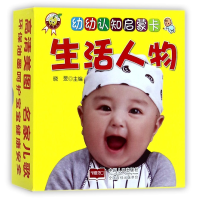 全新正版生活人物/幼幼认知启蒙卡9787510150166中国人口