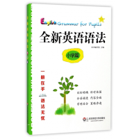 全新正版全新英语语法(小学篇)9787567569263华东师大