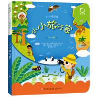 全新正版小小旅行家(3-6岁小小探险家)(精)9787549361588江西高校