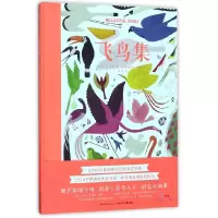 全新正版飞鸟集(精)9787556040810长江少儿