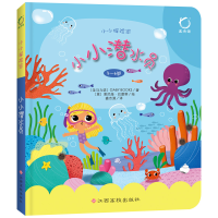 全新正版小小潜水员(3-6岁小小探险家)(精)9787549361571江西高校