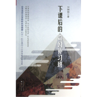 全新正版下课后的奇幻补习班9787203083405山西人民